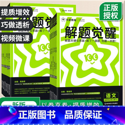 数学[人教A版] 必修第一册 [正版]2025解题觉醒高中语文数学英语物理化学生物政治历史地理必修选择性必修天星教育高一