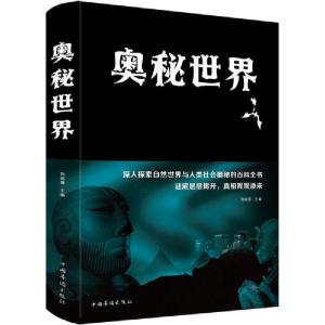 正版新书]奥秘世界刘晓菲9787511345042