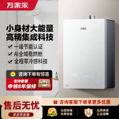 万家乐[小体积M9·整机仅23dm³高精集成科技]16升燃气热水器天然气10A一级恒温
