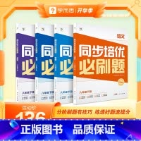 [双科]数学+物理 八年级下 [正版]学而思学而思同步培优必刷题初中数学语文英语物理中考重点同步题型练习能力提升提升解题