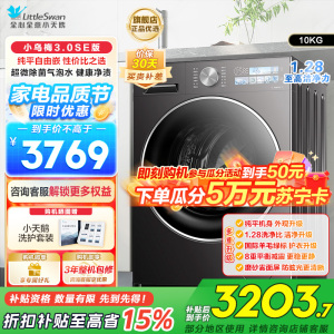 小天鹅小乌梅3.0 全自动家用10KG滚筒洗衣机超微除菌气泡水1.28至高洁净力TG10VE40SE