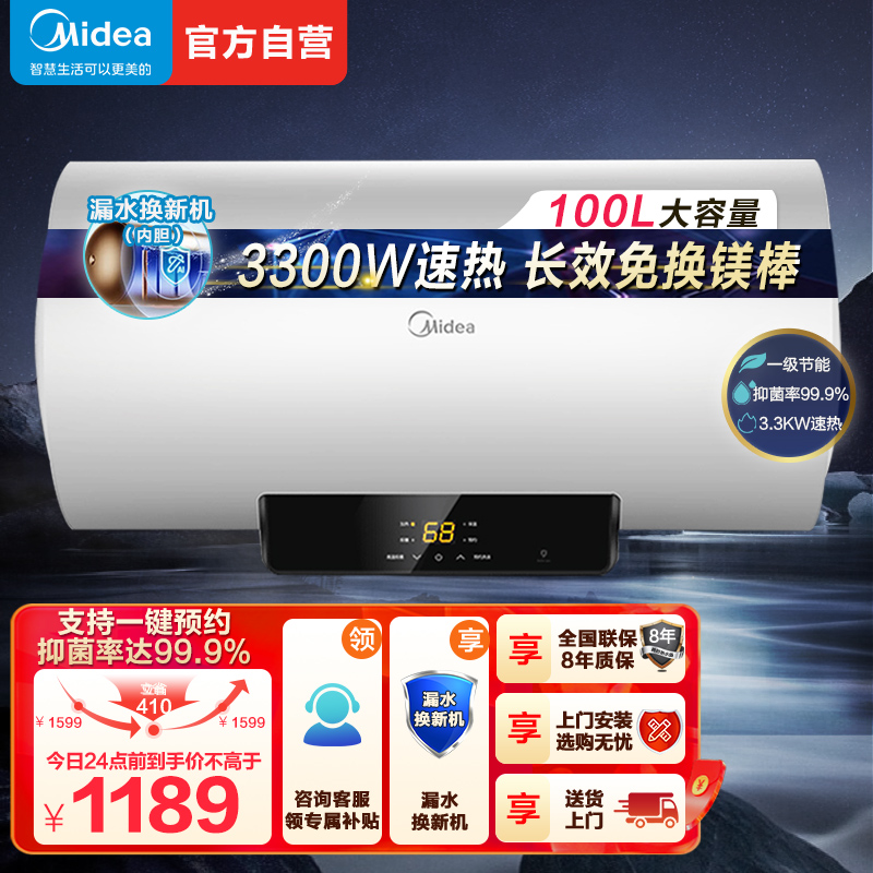 美的100升储水式电热水器3300W速热 一级能效 免换镁棒 APP智控 双效杀菌F10033-X1