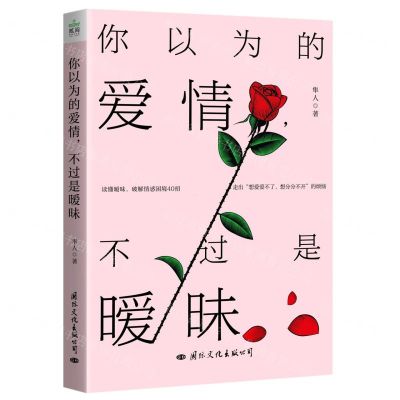 [N]你以为的爱情不过是暧昧-9787512514195