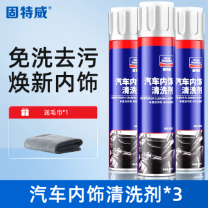 固特威汽车内饰清洁剂高效去污无残留免水洗环保配方适用于各种车型