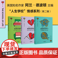 该结束这段感情吗 我们能不能不吵了 如何修复破碎的心 套装 人生学校著 正版 中信出版社