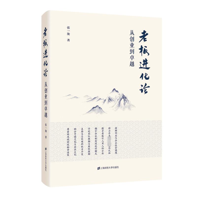 正版新书]老板进化论 从创业到卓越张一洵9787564241308