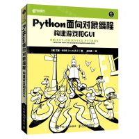 [N]Python面向对象编程(构建游戏和GUI)-9787115602312