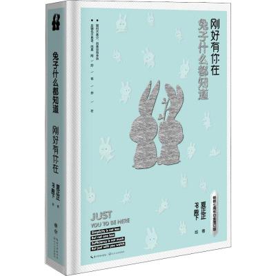 什么都知道 刚好有你在 七周年白金增订版 夏正正 著 PP殿下 绘 中国近代随笔文学 正版图书籍 长江文艺出版社