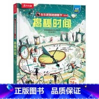 揭秘时间 [正版] 揭秘时间3d立体书绘本儿童翻翻书系列3-6-8-10岁以上科普百科书机关书 一年级二三小学生课外阅读