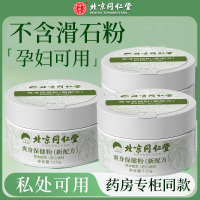 北京同仁堂舒爽痱子粉成人男女士爽身粉腋下止痒吸汗清凉干爽肤粉3盒