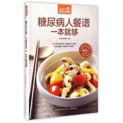 正版新书]糖尿病人餐谱一本就够杨桃美食编辑部 主编97875537452