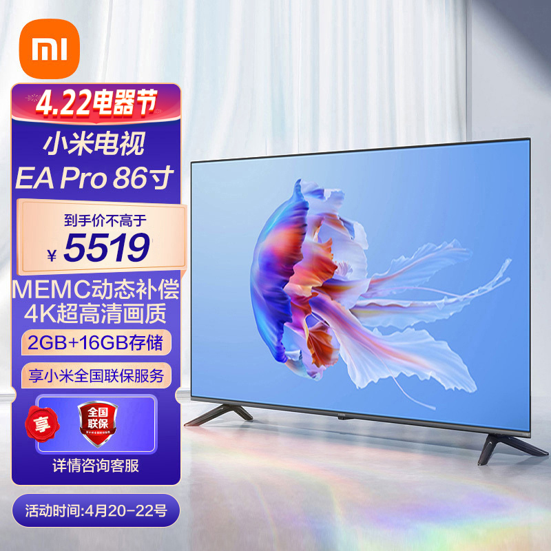 [旗舰店]小米电视86英寸 ea pro 86 金属全面屏memc运动补偿4k超高清