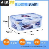 三维工匠塑料保鲜盒微波炉饭盒长方形密封盒食品便当盒冰箱收纳盒 长350