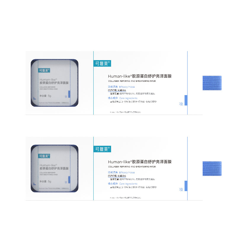可复美 Human-like胶原蛋白舒护亮泽面膜5g*10颗*2盒