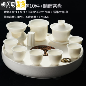 三维工匠陶瓷手绘茶具套装整套功夫茶具白瓷茶杯茶壶办公家用储水茶盘套组 凝脂白瓷-盖碗10件+晴窗茶盘