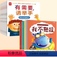 [全18册]宝宝入园能力培养+情商培养 [正版]抖音同款宝宝入园能力培养绘本全套8册上幼儿园准备儿童绘本小中大班早教0到