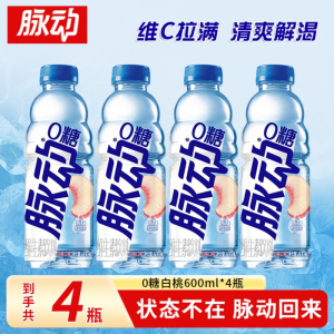 脉动600ml*4瓶0糖0卡白桃运动健身补水维生素功能饮料