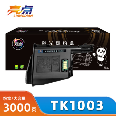 亮点硒鼓TK1003 含芯片黑/支