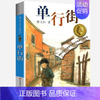 单行街 [正版]完整版山羊不吃天堂草曹文轩系列原著纯美小说3三4四5五6六年级江苏少儿出版社儿童文学的经典图书籍草房子全