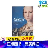 [正版]美的历史(平装) (意大利)翁贝托?艾柯 著 彭淮栋 译 美学社科 书店图书籍 中央编译出版社