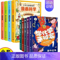 [全9册]学化学来破案+漫画科学 [正版]学化学来破案全套5册孩子炒喜欢的化学探案漫画书陈伟民原著数理化漫游记玩转科学小