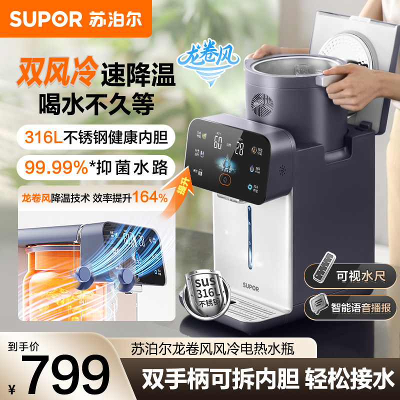 苏泊尔(SUPOR)龙卷风风冷电热水瓶小魔方 5L电热水壶烧水壶 316L可拆内胆 多段保温恒温饮水机SW-50T302