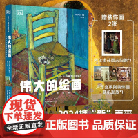 伟大的绘画 探索和解释世界绘画杰作 英国DK公司 著 绘画