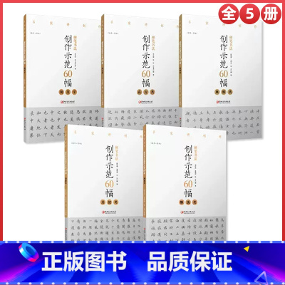 [正版]全5册硬笔书法创作示范60幅 典雅类规范字劲健类飘逸类高古类 名家讲创作 书法作品4色高清原大呈现 集示范 原