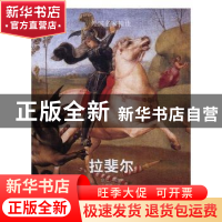 正版 拉斐尔 拉斐尔 人民美术出版社 9787102075976 书籍