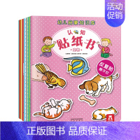 幼儿启蒙知识库认知贴纸书 14册 [正版]-幼儿启蒙知识库认知贴纸书第一辑+第二辑14册-反复贴-幼儿小手工0-2-2-