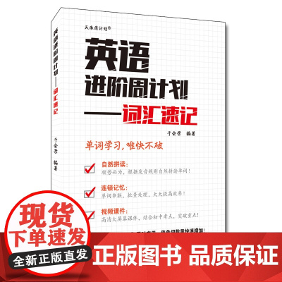 英语进阶周计划——词汇速记