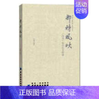 [正版] 那时风吹:《西风》校庆纪念特辑 陶醉 书店 中国现当代随笔书籍