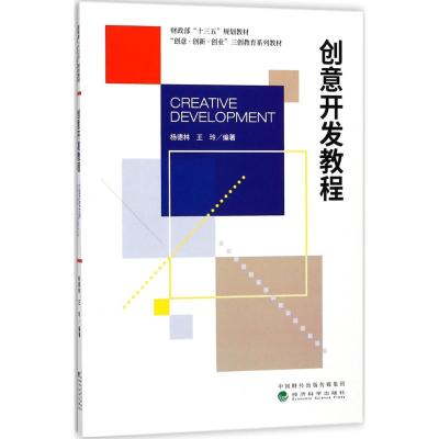 创意开发教程