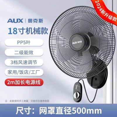 奥克斯壁扇电风扇家用电风扇餐厅挂壁电风扇强劲风力壁扇客厅风扇 18寸机械款