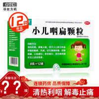 健之佳小儿咽扁颗粒 8g*12袋/盒 清热利咽咳嗽咽喉肿痛急性咽炎扁桃腺炎