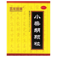 [10盒]双龙出海小柴胡颗粒10g*9袋/盒*10盒用于外感病邪犯少阳证症见寒热