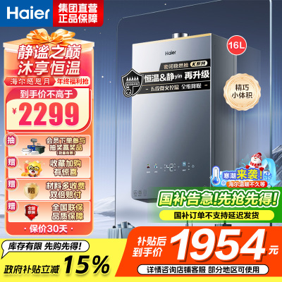 海尔(Haier)燃气热水器16升[小红花套系KL5PRO]燃气热水器天然气无级变频水伺服 汤泉级恒温