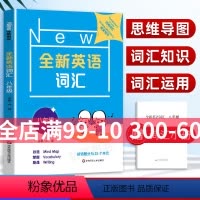[正版]2022新版 全新英语词汇 8年级/八年级 上下全一册 初中英语词汇练习 25个不同主题会话的相关词汇练习 初
