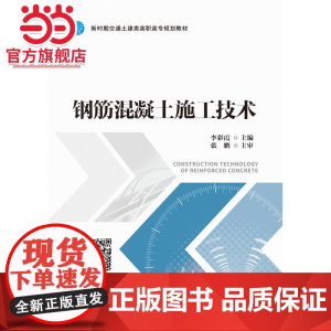 钢筋混凝土施工技术