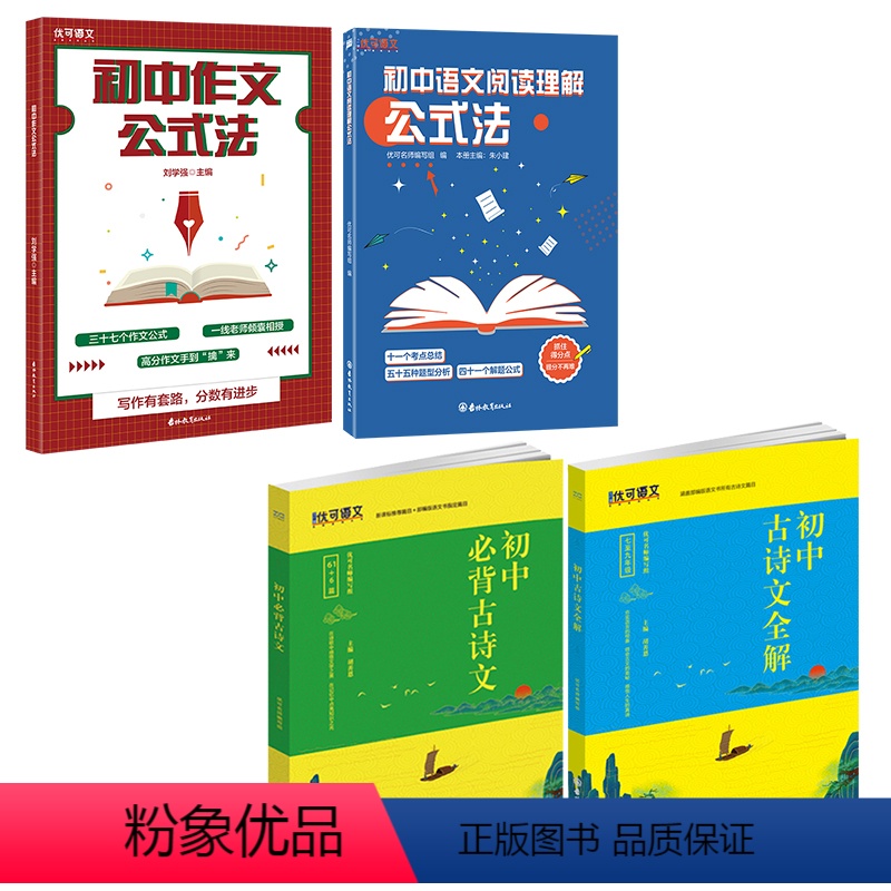 阅读理解公式法+作文公式法+古诗文 初中通用 [正版]初中语文作文阅读理解训练初一二三7七八九年级语文写作提高中考语