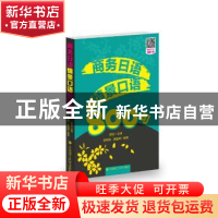 正版 商务日语情景口语800句 陈晓雷,姜述峰编著 大连理工大学出