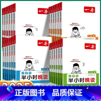 半小时晚读[春] 小学一年级 [正版]2025新版 一本小学生半小时晚读 一年级二年级上三年级四年级五年级下六年级上册下