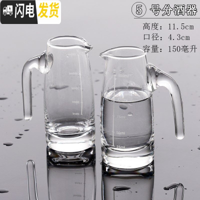 三维工匠玻璃小酒杯烈酒杯白酒杯加厚一口杯酒盅透明玻璃高脚杯分酒器 5号分酒器[2只装]
