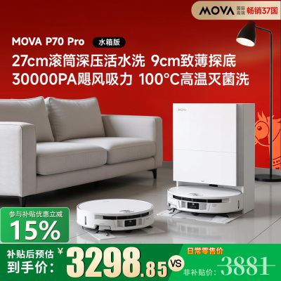 Mova 扫地机器人P70 Pro水箱版扫拖一体自动清洗家用智能烘干拖布扫地机洗拖一体水箱版