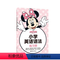 [正版]迪士尼.小学英语语法练习册