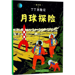 醉染图书月球探险9787500794486