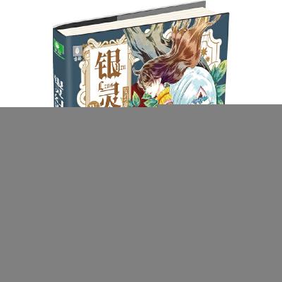 正版新书]银灵幻影(4)失却之境/意林卢倩9787549839261