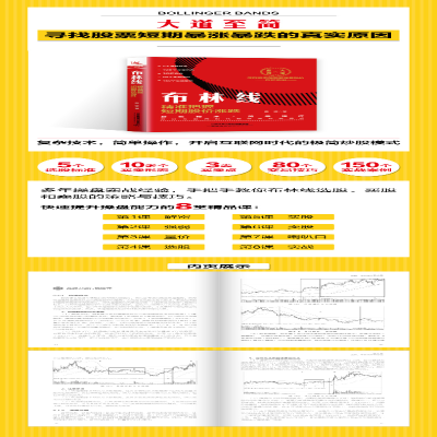 [M]布林线 精准把握短期股价涨跌-9787113268817