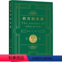 [正版] 教育的本质 陶行知 生动的教育细节探寻教育本真教育 孩子的教育方法方式 湖南人民出版社