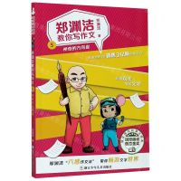 [N]郑渊洁教你写作文(5神奇的方向盘)-9787559720467